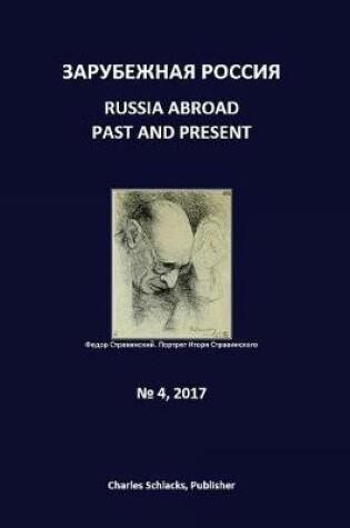 Cover of Russia Abroad Past and Present, Vol. 4, 2017