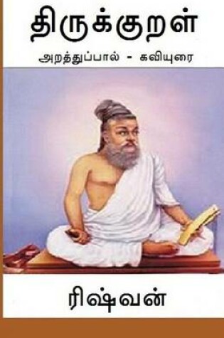 Cover of Thirukkural - Araththuppaal