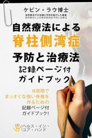 Cover of Shizenryoho Ni Yoru Sekichu Sokuwanshou Yobou to Chiryouhou Kirokupeigi Tuki Gai