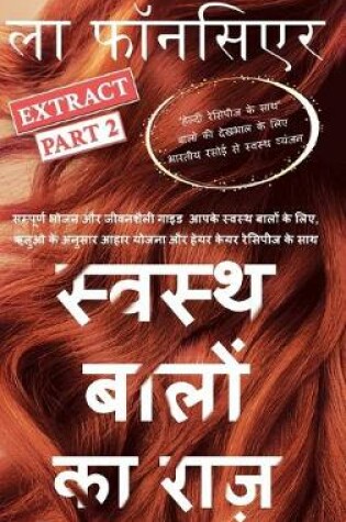 Cover of Swasth Baalon Ka Raaz Extract Part 2 (Full Color Print)