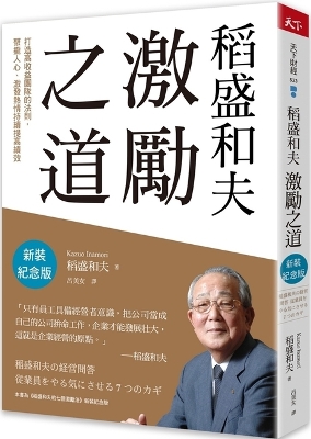 Book cover for Kazuo Inamori's Approach to Motivation