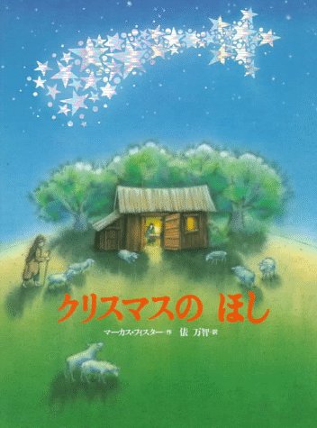 Book cover for Christmas Star HB : Japanese E
