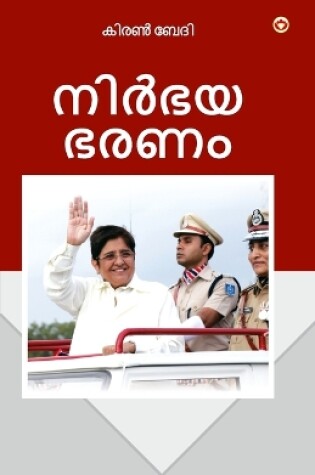 Cover of Fearless Governance in  Malayalam (????? ????)