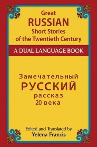 Cover of Great Russian Short Stories of the Twentieth Century