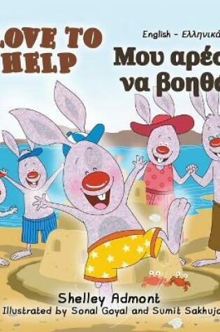 Cover of I Love to Help (English Greek Bilingual Book for Kids)