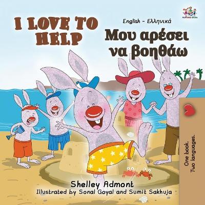 Book cover for I Love to Help (English Greek Bilingual Book for Kids)
