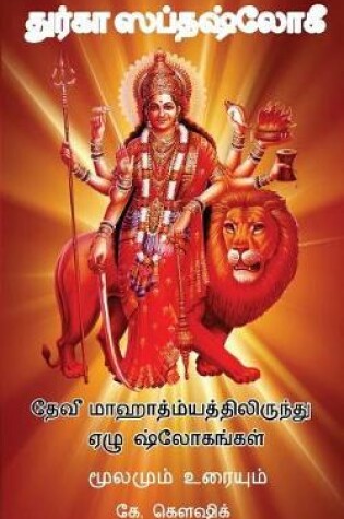 Cover of Durga Saptashloki the Seven Verses from Devi Mahathmyam (Tamil)