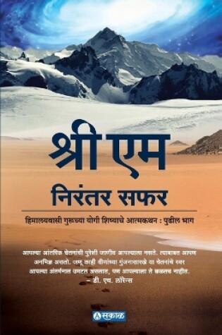 Cover of Nirantar Safar