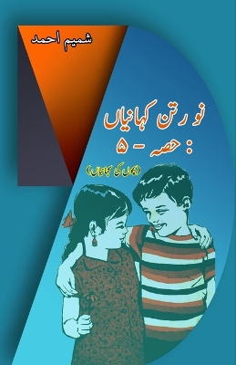 Cover of Nau Ratan KahaniyaaN - Part-5