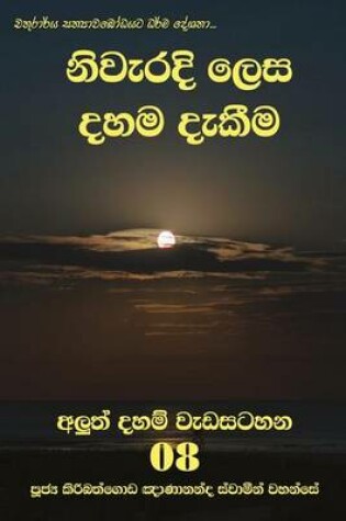 Cover of Niweradi Lesa Dahama Dekeema