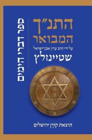 Cover of Hatanakh Hamevoar with Commentary by Adin Steinsaltz