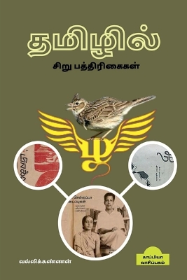Book cover for Tamil Tabloids / &#2980;&#2990;&#3007;&#2996;&#3007;&#2994;&#3021; &#2970;&#3007;&#2993;&#3009; &#2986;&#2980;&#3021;&#2980;&#3007;&#2992;&#3007;&#2965;&#3016;&#2965;&#2995;&#3021;