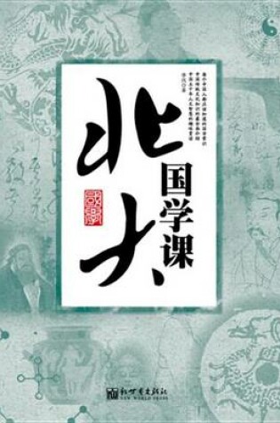 Cover of Chinese Studies Classes of Peking University
