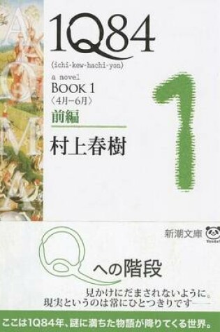 Cover of 1q84 Book 1 Vol. 1 of 2 (Paperback)