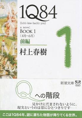 Book cover for 1q84 Book 1 Vol. 1 of 2 (Paperback)