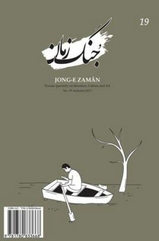Cover of Jong-E Zaman 19