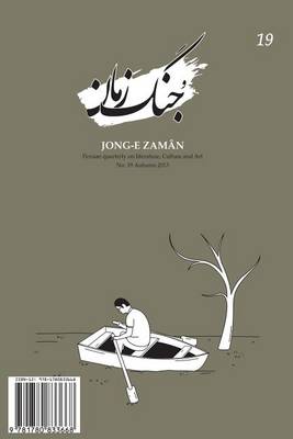 Book cover for Jong-E Zaman 19