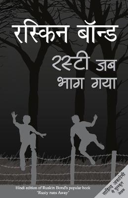 Book cover for Rusty Jab Bhag Gaya