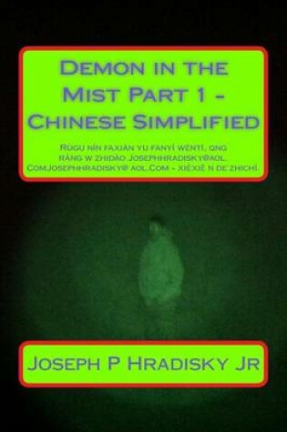 Cover of Demon in the Mist Part 1 - Chinese Simplified