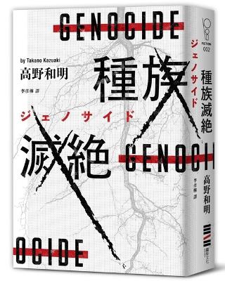 Book cover for Genocide