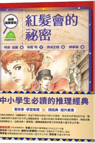 Cover of Detective Sherlock Holmes: The Secret of the Red-Headed Society