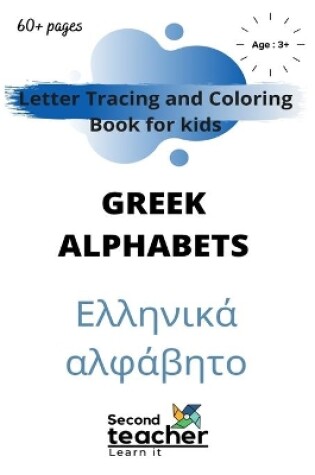 Cover of Letter tracing and coloring book for kids Greek alphabets