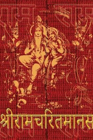 Cover of Ramcharitmanas of Tulsidas