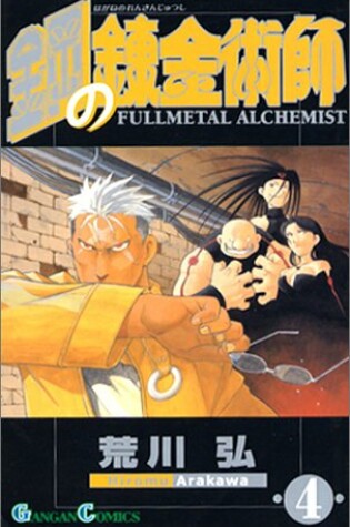 Cover of [Fullmetal Alchemist 4]