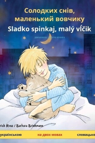 Cover of Солодких снів, маленький вовчикy - Sladko spinkaj, mal� vĺčik (укр