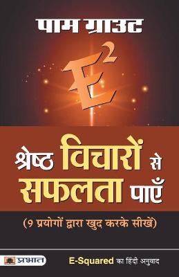 Book cover for E-Squared Shreshtha Vicharon Se Safalta Payen
