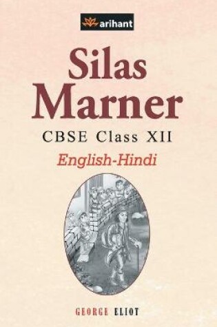 Cover of Silas Marner - the Weaver of Raveloe E/H