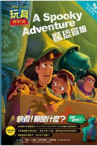 Cover of Toy Story: A Spooky Adventure-Step Into Reading Step 2