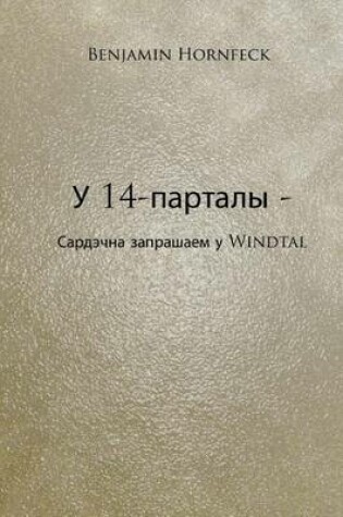 Cover of U 14- Partaly - Sardecna Zaprasajem U Windtal