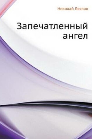 Cover of Zapechatlennyj Angel