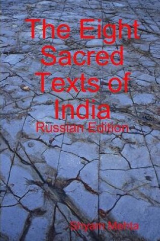 Cover of The Eight Sacred Texts of India: Russian Edition