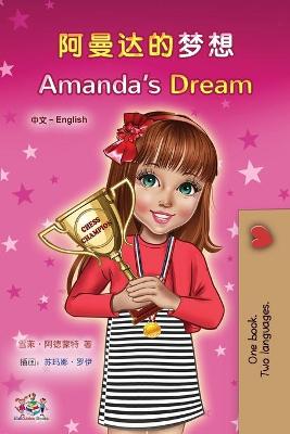 Book cover for Amanda's Dream (Chinese English Bilingual Children's Book - Mandarin Simplified)