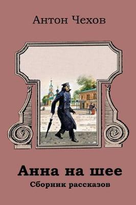 Book cover for Anna Na Shee. Sbornik Rasskazov