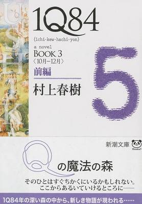 Book cover for 1q84 Book 3 Vol. 1 of 2 (Paperback)