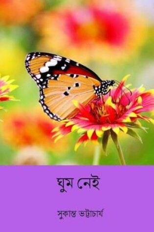 Cover of Ghum Nei ( Bengali Edition )