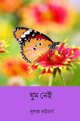 Book cover for Ghum Nei ( Bengali Edition )