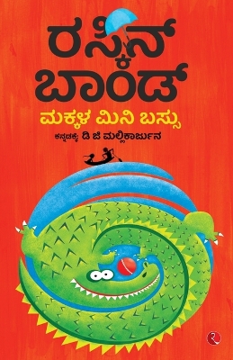 Book cover for Ruskin Bond's Children's Omnibus (Kannad)