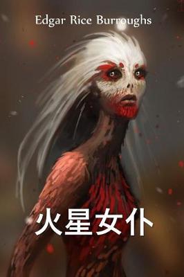 Book cover for &#28779;&#26143;&#22899;&#20166;