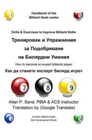 Cover of Drills & Exercises to Improve Billiard Skills (Bulgarian)