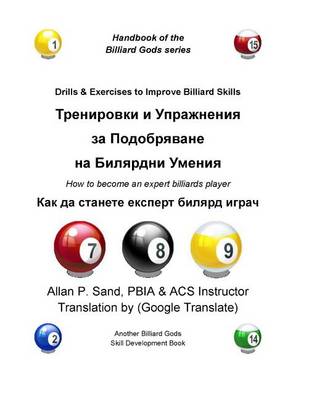 Book cover for Drills & Exercises to Improve Billiard Skills (Bulgarian)