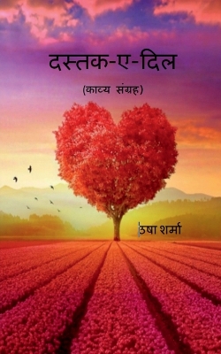 Book cover for dastk-e- dil / दस्तक - ए- दिल