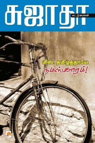 Cover of Miss Thamizthayae Namaskaram