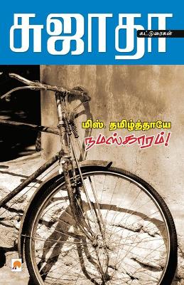 Book cover for Miss Thamizthayae Namaskaram