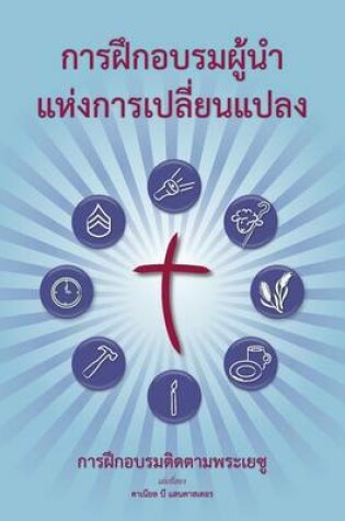 Cover of Training Radical Leaders - Leader - Thai Edition