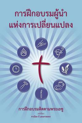 Book cover for Training Radical Leaders - Leader - Thai Edition