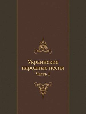 Book cover for Украинские народные песни